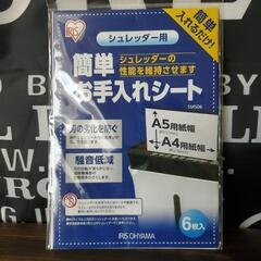 【新品未使用品】🌼シュレッダー用品