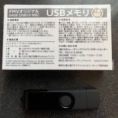 FMVオリジナルUSBメモリの画像
