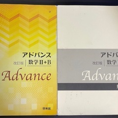 高校数学 参考書  ADVANCEアドバンス 1A2B3(C)の画像