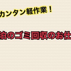 【配送ついでに副業！】