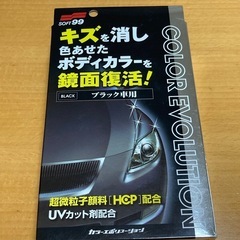 (引き渡し決定)SOFT 99 ブラック車用傷消し剤の画像