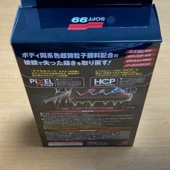 (引き渡し決定)SOFT 99 ブラック車用傷消し剤の画像