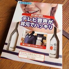 「お買い上げありがとうございました」テレビ音声が耳元でハッキリ聞...