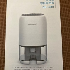 dehumidifier 除湿機 DH-CS01の画像