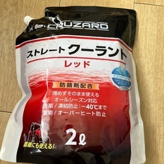 クーラントLLC 未使用