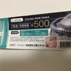 1枚のオリックスバッファローズ野球観戦➕ご飲食、お買い物券の画像