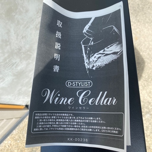 スリムな本格　ワインセラー　美品