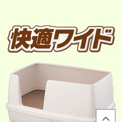 猫　トイレ　デオトイレ　快適ワイド