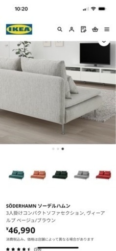 【引越しのため8/28まで】IKEA ソーデルハムン　三人掛けコンパクト