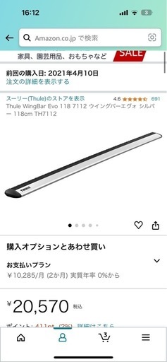 スーリー　Thule　WingBar Evo 118 7112 ウイングバー