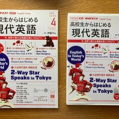 NHKラジオ　高校生から始める現代英語　2019.04～2020.03