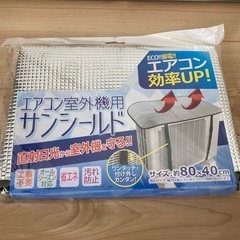室外機サンシールド