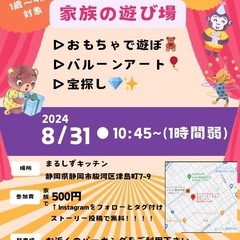家族の遊び場🎈 (対象年齢:1-4歳)