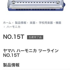 YAMAHA ハーモニカの画像