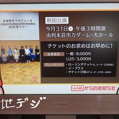 液晶テレビ20型の画像