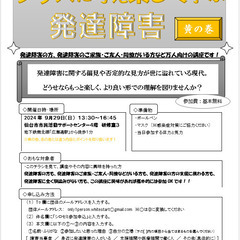 【2024年9月編】発達障害の方、発達障害のご家族・ご友人・同僚...