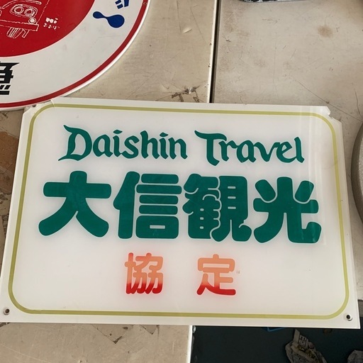 昭和レトロ　看板　バス　農協　まとめ売り　5個セット　鉄道　電車　グッズ　東急 農協 　鉄道マニア バスマニア 看板