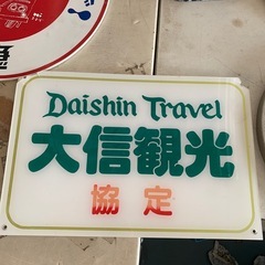 昭和レトロ　看板　バス　農協　まとめ売り　5個セット　鉄道　電車　グッズ　東急 農協 　鉄道マニア バスマニア 看板の画像