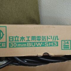 日立 木工用電気ドリル 30mm buw s H 3美品の画像