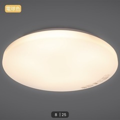 【美品/リモコン・説明書付き】ニトリ LEDシーリングライト 6畳用の画像