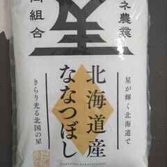 北海道産ななつぼし5キロ