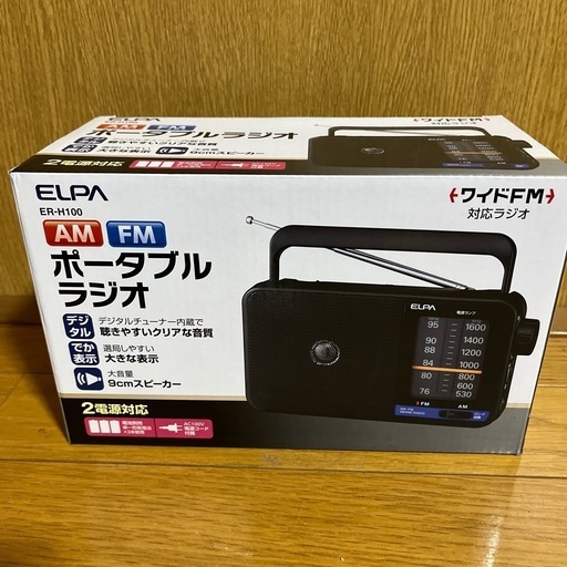 ポータブルラジオ