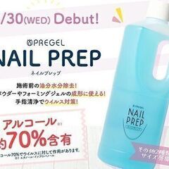 ②【定価3850円】プリジェル PREGEL ネイルプレップ　青...