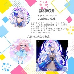 子どもデザインアカデミー　イラスト講座 無料体験レッスン - ワークショップ