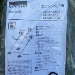 新品未使用マキタ エンジン刈払機 MEM2300U [22.2mL] 【草刈機 草刈り機 草刈器 刈払機 刈払い機 刈払器 刈払 刈払い 草刈 草刈り エンジン式 エンジン】の画像