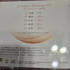 ソルフェジオヒーリング528　CDの画像