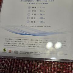ソルフェジオヒーリング528　CDの画像