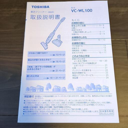 東芝製　コードレスクリーナー