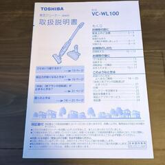東芝製　コードレスクリーナー