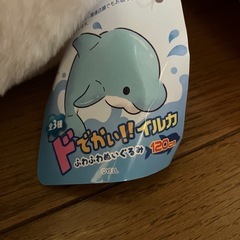 どデカい　イルカ　ぬいぐるみ　手渡し無料の画像