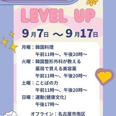 17日㈫まで！✨美容、健康、料理、ことばの力✨講座