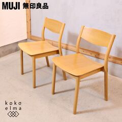 無印良品(MUJI)のREAL FURNITURE(リアルファニチャー) オーク材 ダイニングチェアー2脚セット。北欧モダンスタイルなどナチュラルテイストにおススメの木製椅子は2人暮らしにもぴったり♪