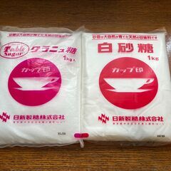 【お取り引き中】グラニュー糖1kg 白砂糖1kg セット