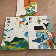 国語教科書３冊　