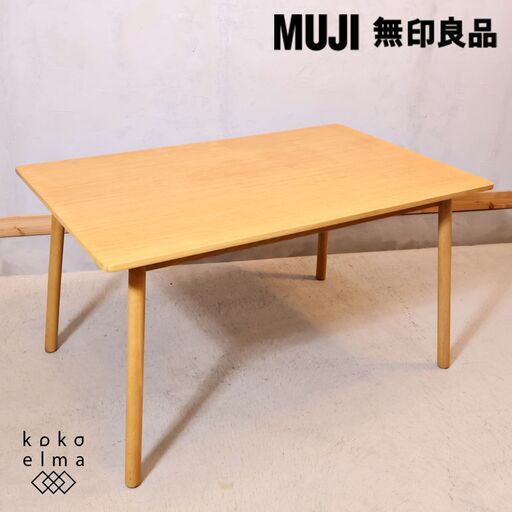 無印良品(MUJI) REAL FURNITURE(リアルファニチャー) オーク材 ダイニングテーブルです。シンプルでスッキリとしたデザインはナチュラルモダンや北欧スタイルや和の空間などにもおススメ♪