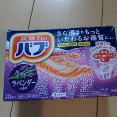 【入浴剤】　バブ　ラベンダー