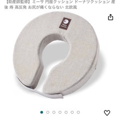 Mysa  産後円座クッション