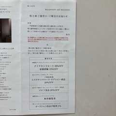 株主優待券の画像