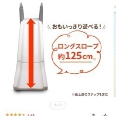 すべり台　125cmの画像