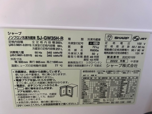 SHARP冷蔵庫　350l　