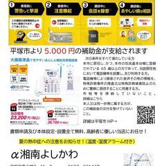 平塚市では迷惑電話防止の機能付き電話機の購入費を最大5.000円補助！