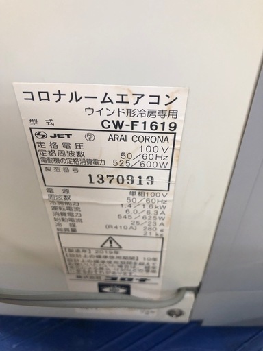 値下げしました★K004★コロナ製★2019年製冷房専用窓用エアコン4～6畳用★3カ月間保証付き★近隣配送可能