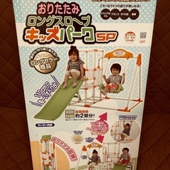 キッズパーク 箱付 良品