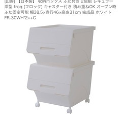 【取引中】YAMAZEN(山善)   【日本製】  収納ボックス...