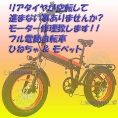 ひねちゃ、モペット、フル電動自転車の修理致します☆タイヤ☆チューブ、スロットルの鍵、充電器の鍵、ペダル、ヘッドランプ等 (ルミエールＥＣ)  吉田のリサイクルショップの無料広告・無料掲載の掲示板｜ジモティー