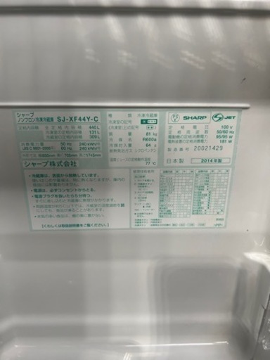 ご来店時、ガンお値引き‼️SHARP(シャープ) 2014年製 440L ドア冷蔵庫?